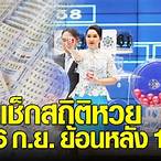 หวยออกกันยายน